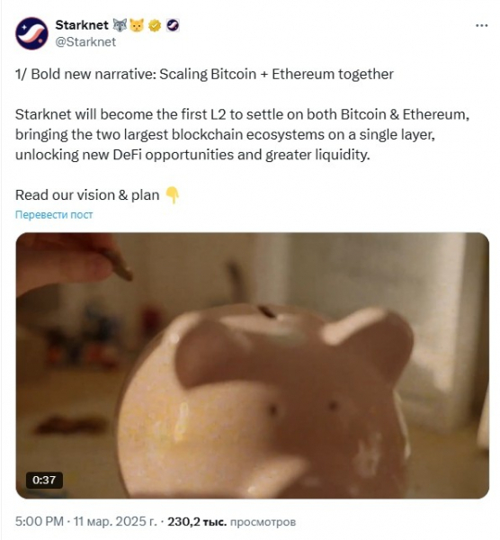 
			Сеть уровня 2 Starknet объединит транзакции сети биткоина и Ethereum		