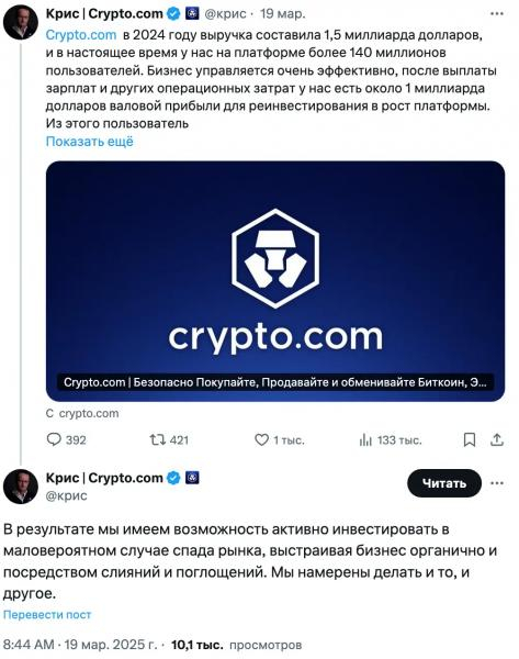 
			Сообщество критикует генерального директора Crypto.com за повторный выпуск 70 млрд CRO		
