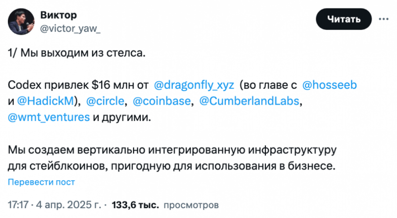 
			Codex создаст блокчейн только для&nbsp;стейблкоинов		