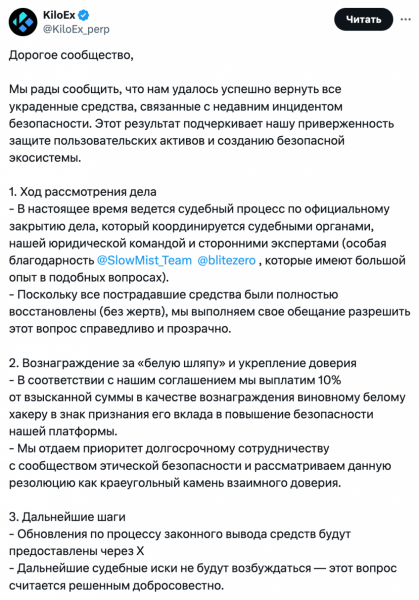 
			Хакер биржи KiloEx вернул украденные средства после взлома на&nbsp;$7,5 млн		