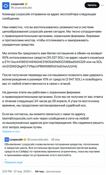 
			Хакер Loopscale ведет переговоры о возврате украденной криптовалюты		