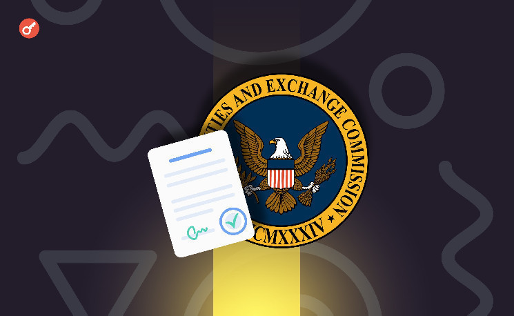 
			SEC пересмотрит или отменит ряд руководств и заявлений о рисках криптоактивов		