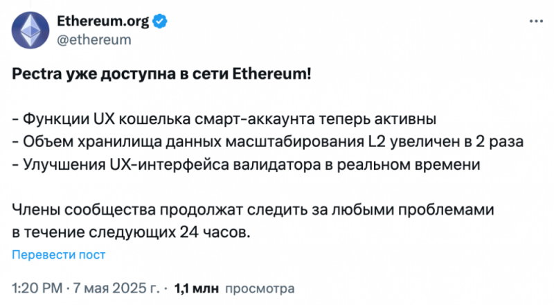 
			Обновление сети Ethereum &laquo;Pectra&raquo; запущено: чего ожидать		