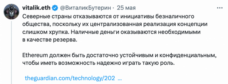 
			Соучредитель Ethereum прокомментировал переосмысление шведского безналичного общества		