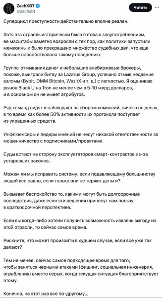 
			Мемкоины политиков и прекращённые судебные дела подпитывают &laquo;суперцикл крипто-преступности&raquo;		
