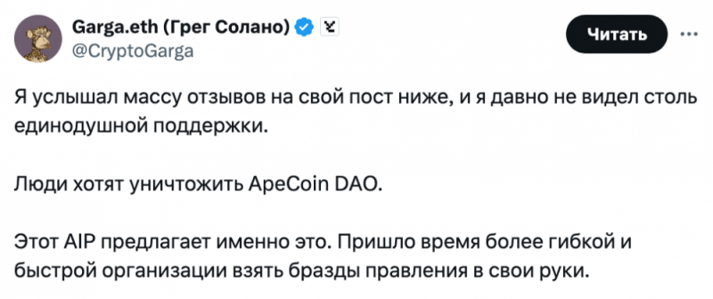 
			Yuga Labs намерена заменить &laquo;несерьезную&raquo; ApeCoin DAO новой организацией ApeCo		
