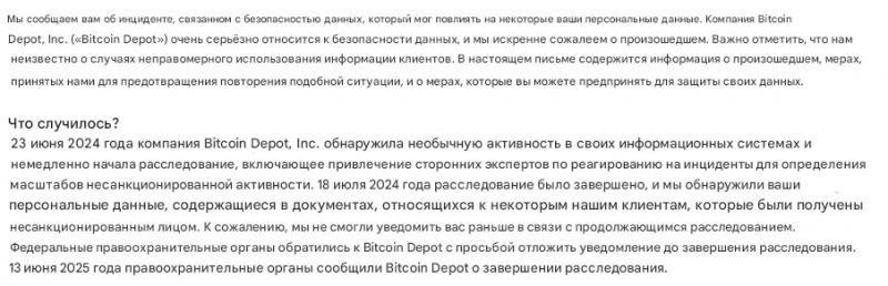 
			Bitcoin Depot сообщила об утечке данных 27 тысяч клиентов		