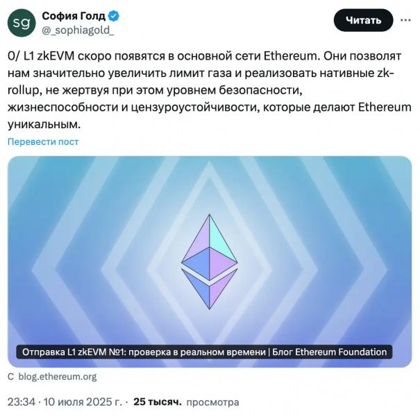 
			Ethereum планирует запустить zkEVM в&nbsp;основной сети в&nbsp;течение года		