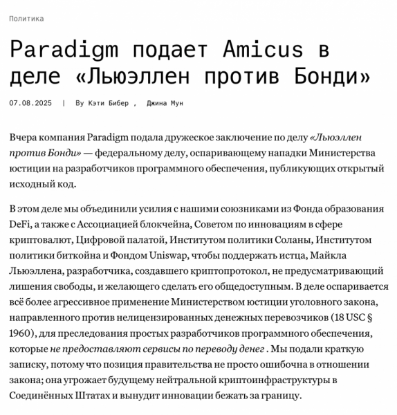 
			Криптосообщество поддерживает иск против преследования разработчиков открытого кода		