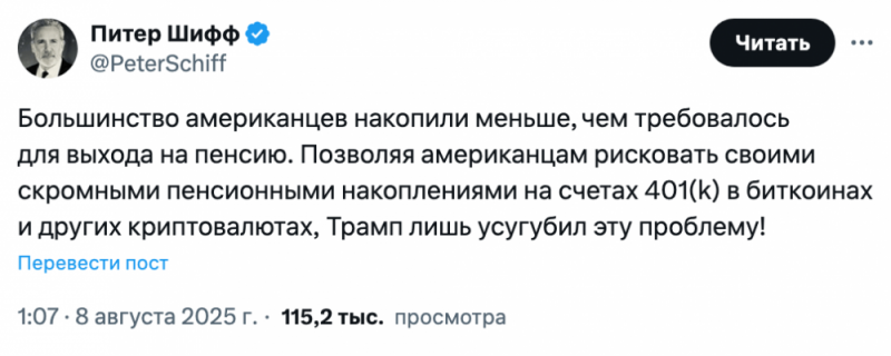 
			Биткоин может стать лидером роста благодаря указу Трампа о&nbsp;криптовалютах в&nbsp;401(k)		