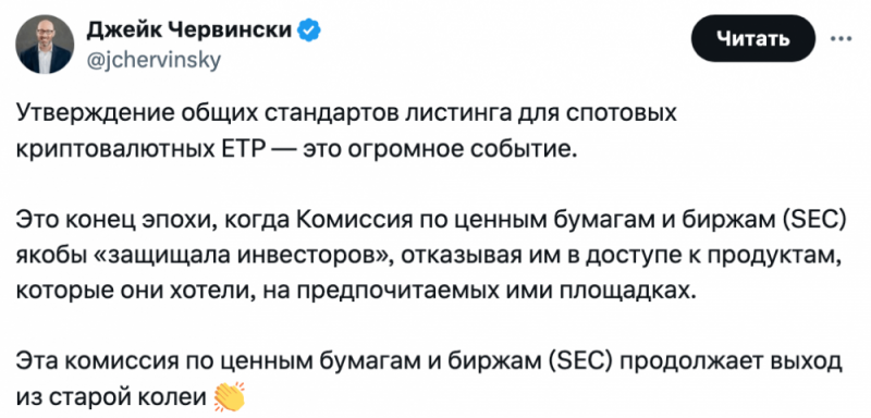 
			Что может означать сокращение сроков одобрения ETF для&nbsp;криптовалют?		