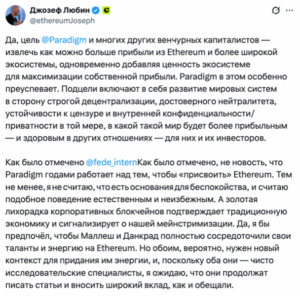 Джозеф Любин: «Ethereum нуждается в венчурном капитале со всего мира»