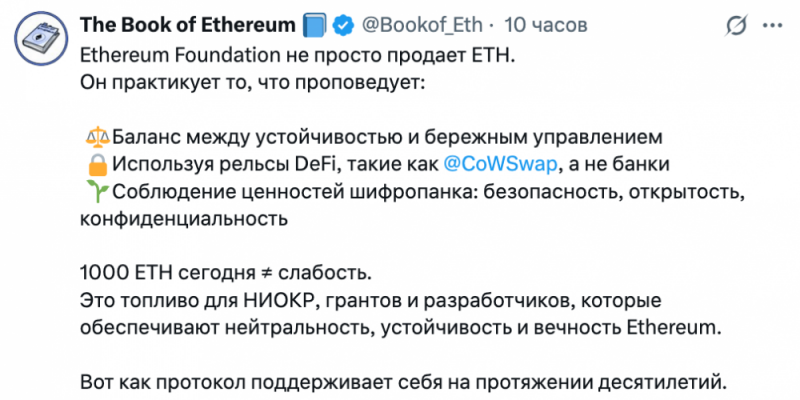 
			Ethereum Foundation конвертировал 1000&nbsp;ETH в&nbsp;стейблкоины для&nbsp;финансирования грантов		
