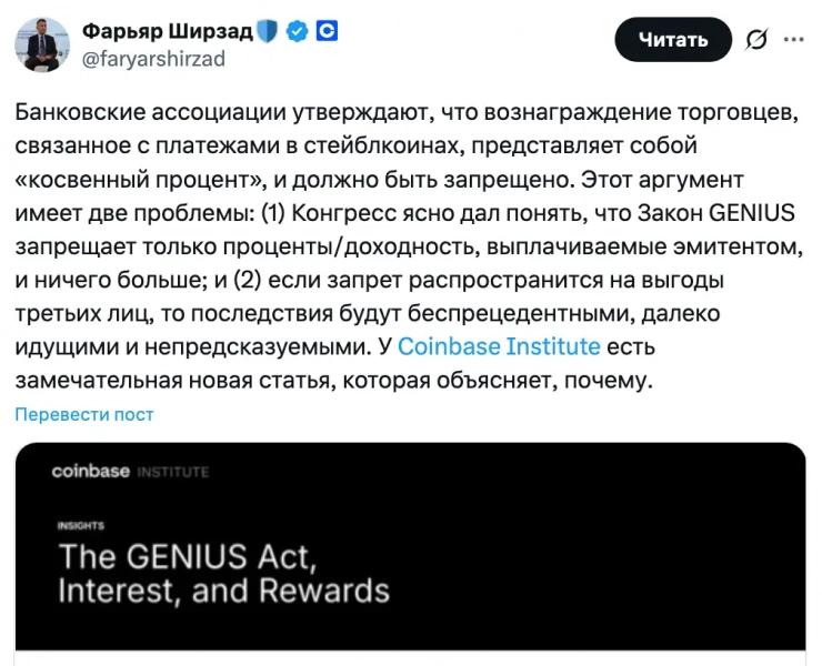 
			Coinbase: &laquo;Запрет&nbsp;вознаграждений за&nbsp;оплату стейблкоинами &mdash; это не по-американски&raquo;		
