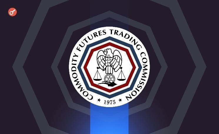 
			СМИ: CFTC готовится к запуску спотовых криптопродуктов на регулируемых биржах		