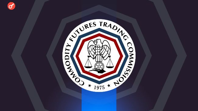 
			CFTC создала рабочую группу по инновациям в сфере криптовалют и ИИ		
