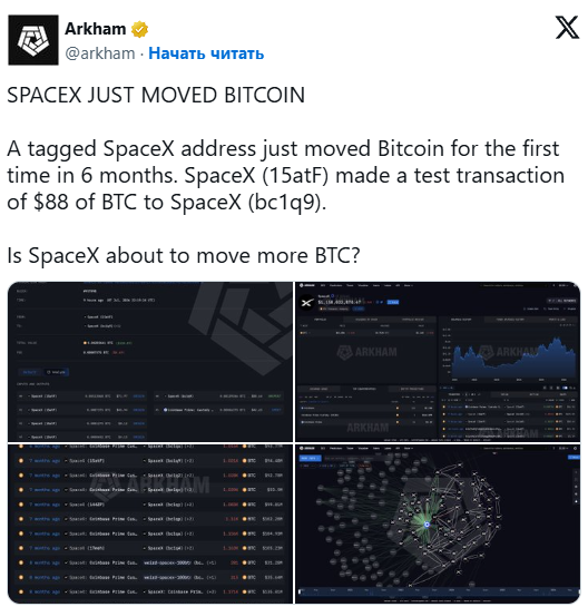 
			Впервые за полгода компания SpaceX перевела биткоины на $88. Что это значит?		
