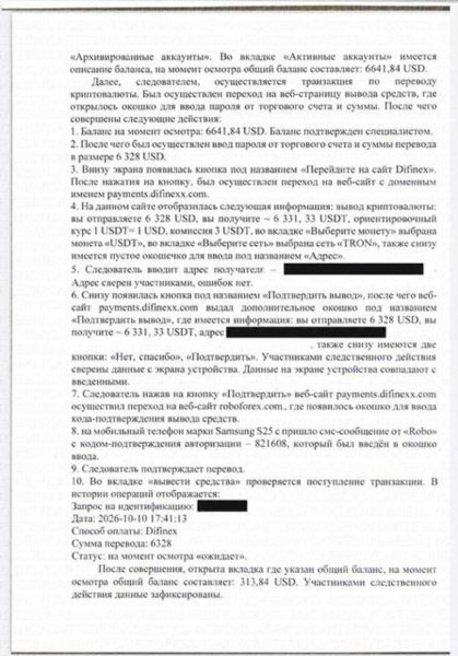 
			В России появился протокол ареста криптоактивов, который уже применили на практике		