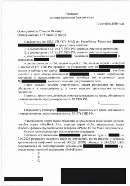 
			В России появился протокол ареста криптоактивов, который уже применили на практике		